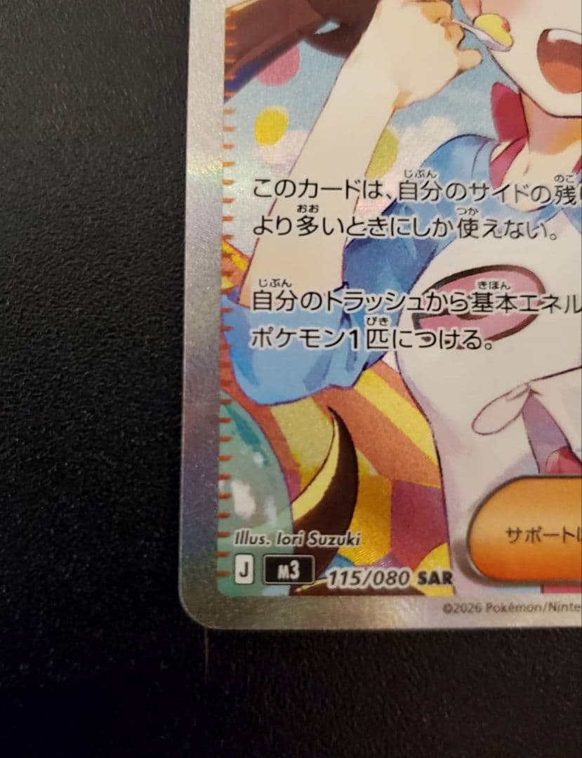 よ*け様 ポケモンカード メイのはげまし SAR 115/080 美品 - メルカリ