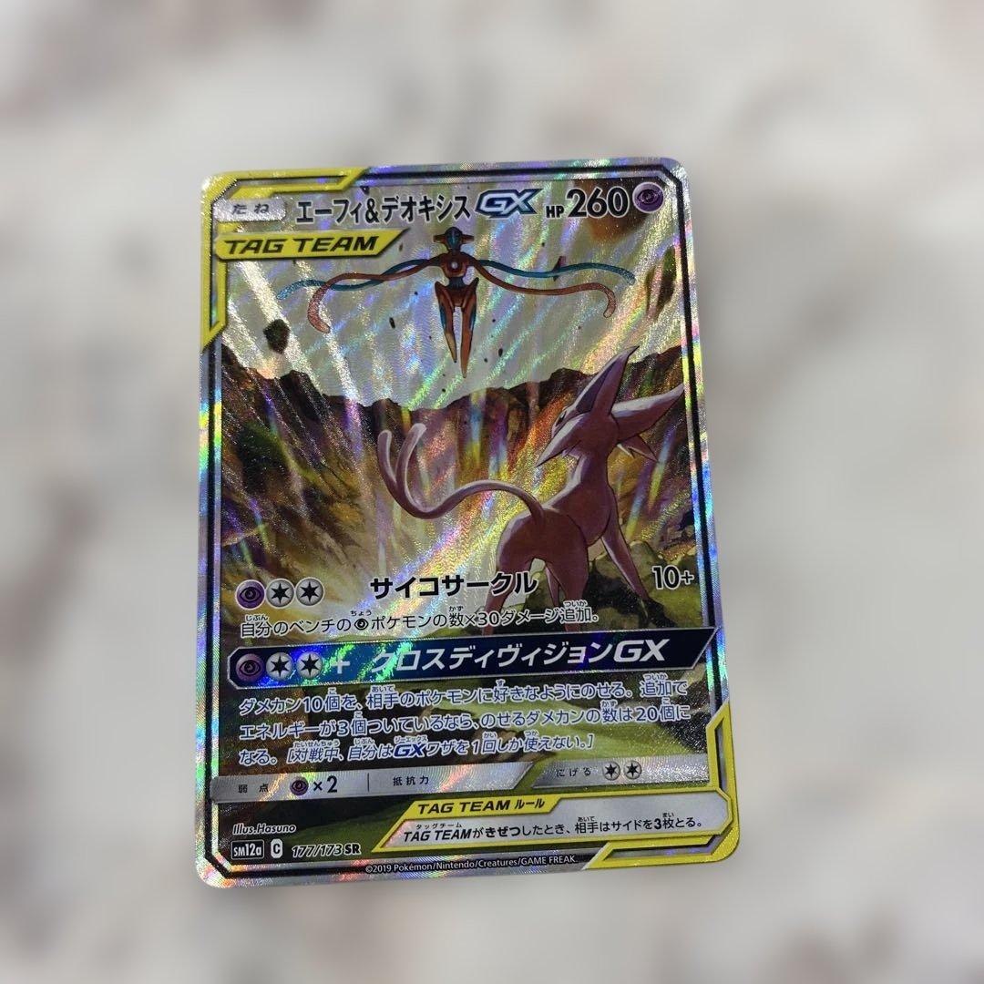 エーフィ＆デオキシスGX SR SM12a TAG TEAM GXタッグオール…