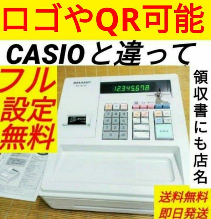 シャープレジスター　XE-A147　PC連携売上管理フル設定無料　003011