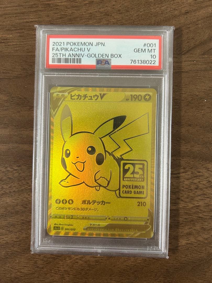 ピカチュウ25thゴールデンpsa10