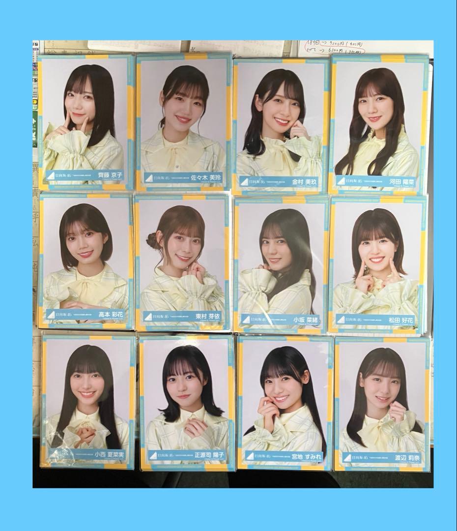 即日配送】日向坂46 4回目のひな誕祭黄色衣装 生写真 まとめ売り