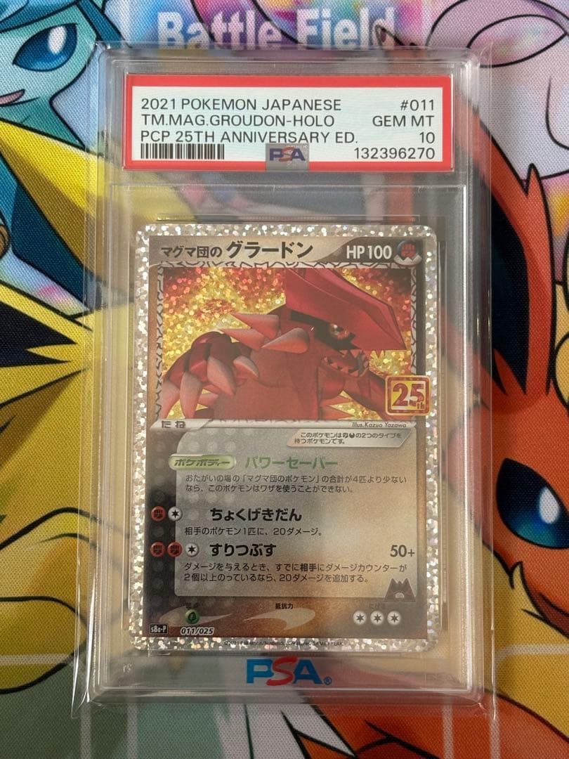 【PSA10】マグマ団のグラードン 25th ANNIVERSARY
