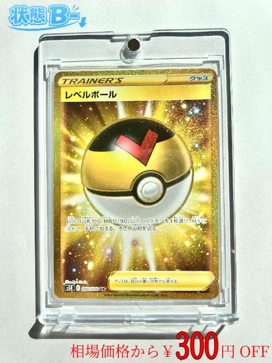 プレイ用【 UR 】レベルボール ポケモンカード 連撃マスター 090/070