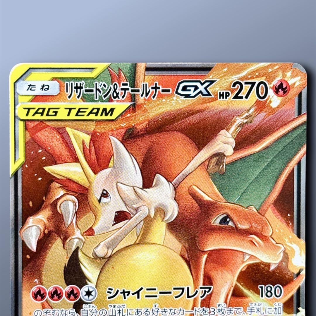 リザードン&テールナーGX TAG TEAM RR 008/064 - メルカリ