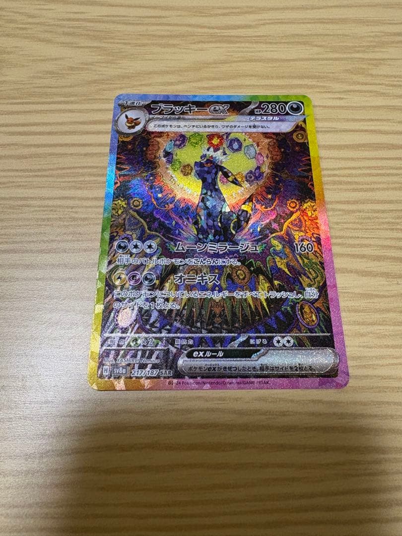 ブラッキーex sar ポケカ ポケモンカード　テラスタルフェス