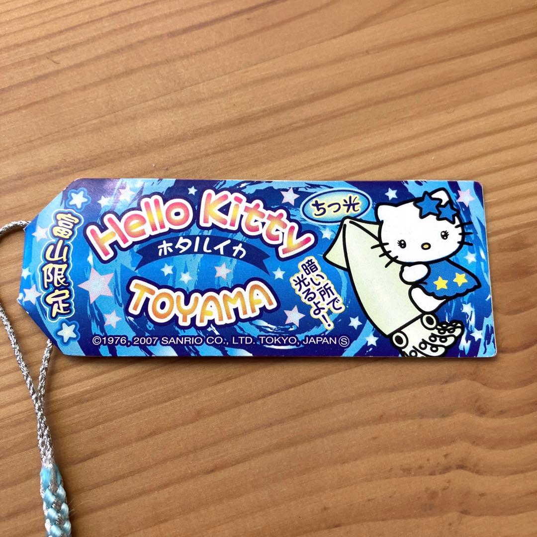ご当地キティ】根付け 富山限定 ハローキティ ホタルイカ キーホルダー