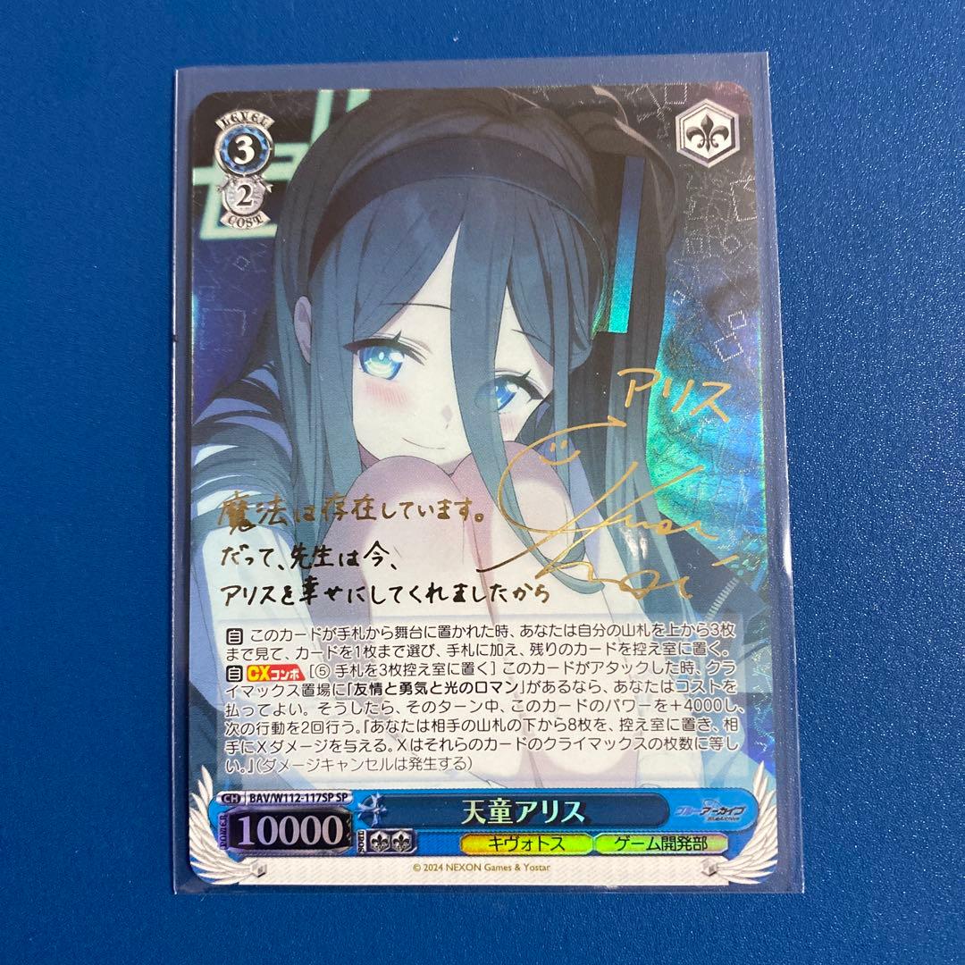 ヴァイスシュヴァルツ ブルアカ sp サイン 天童アリス - メルカリ