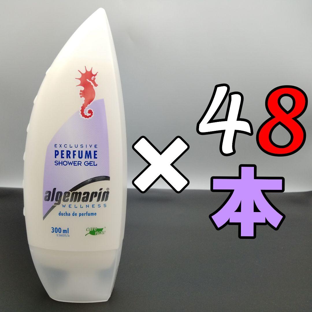 アルゲマリン パフューム ボディソープ 300mL×48本