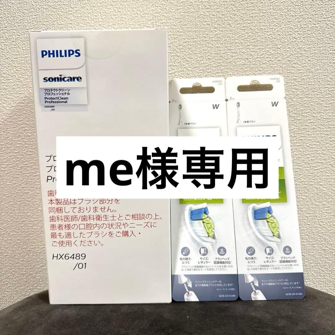 【新品未開封】PHILIPS プロテクトクリーンプロフェッショナル ヘッド付