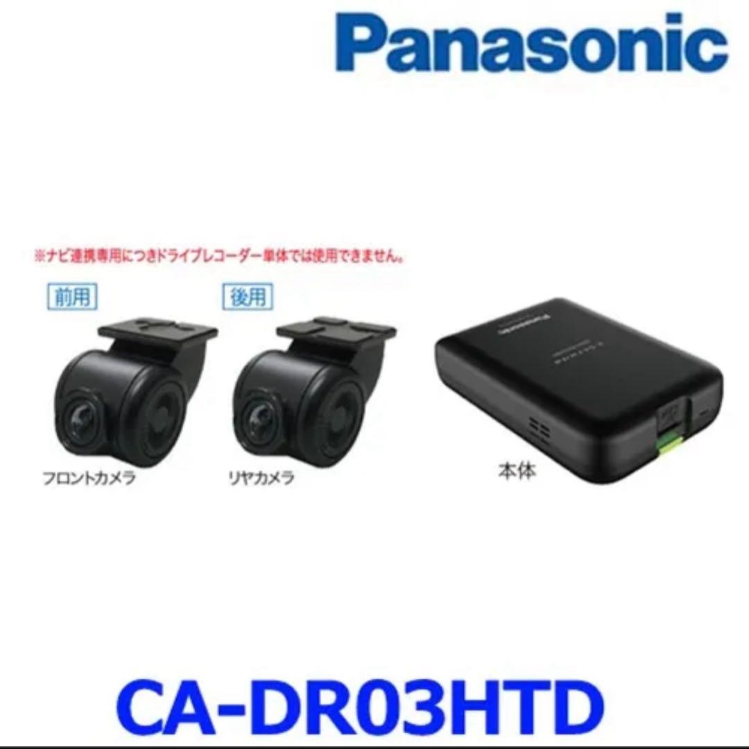 【新品未使用】Panasonic CA-DR03HTD ドライブレコーダー
