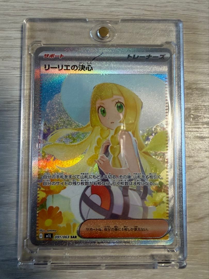 リーリエの決心SAR ポケモンカード　美品