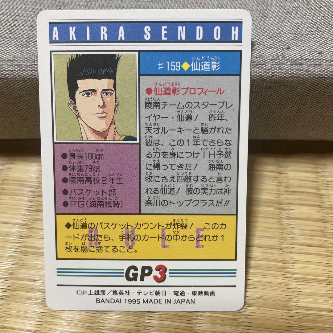 スラムダンク SLAM DUNK カードダス 仙道 - メルカリ