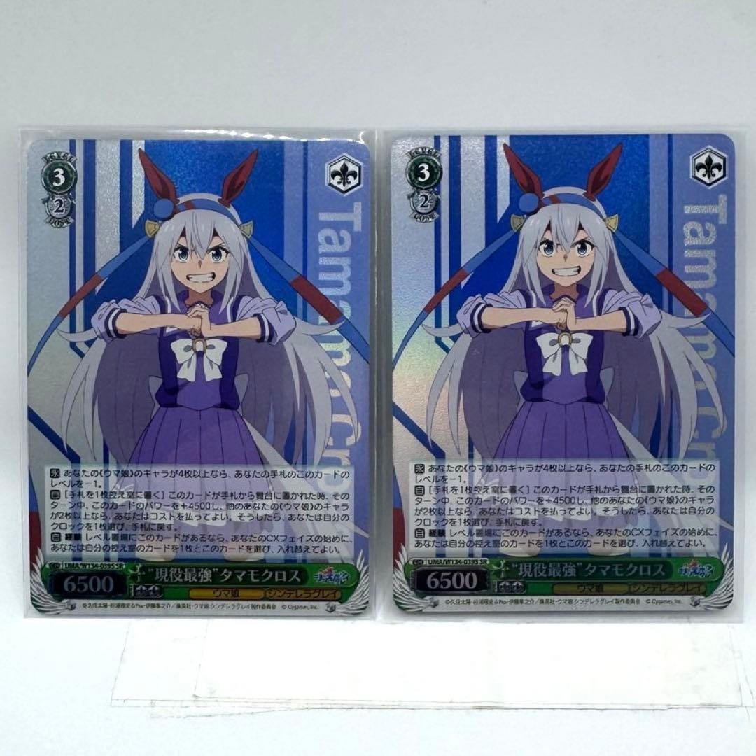現役最強タマモクロス SR×2 ヴァイスシュヴァルツ ウマ娘シンデレラ