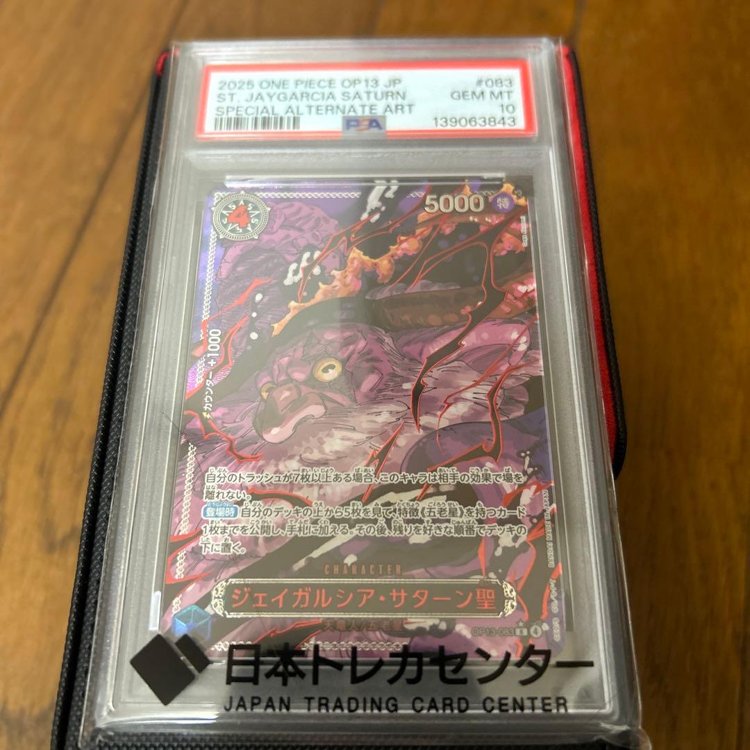 PSA10 ジェイガルシア・サターン聖 パラレル赤箔 OP13#083 - メルカリ