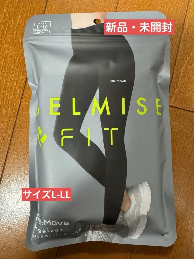 BELMISE Re:Move L-LLエレガントブラック 正規品 新品