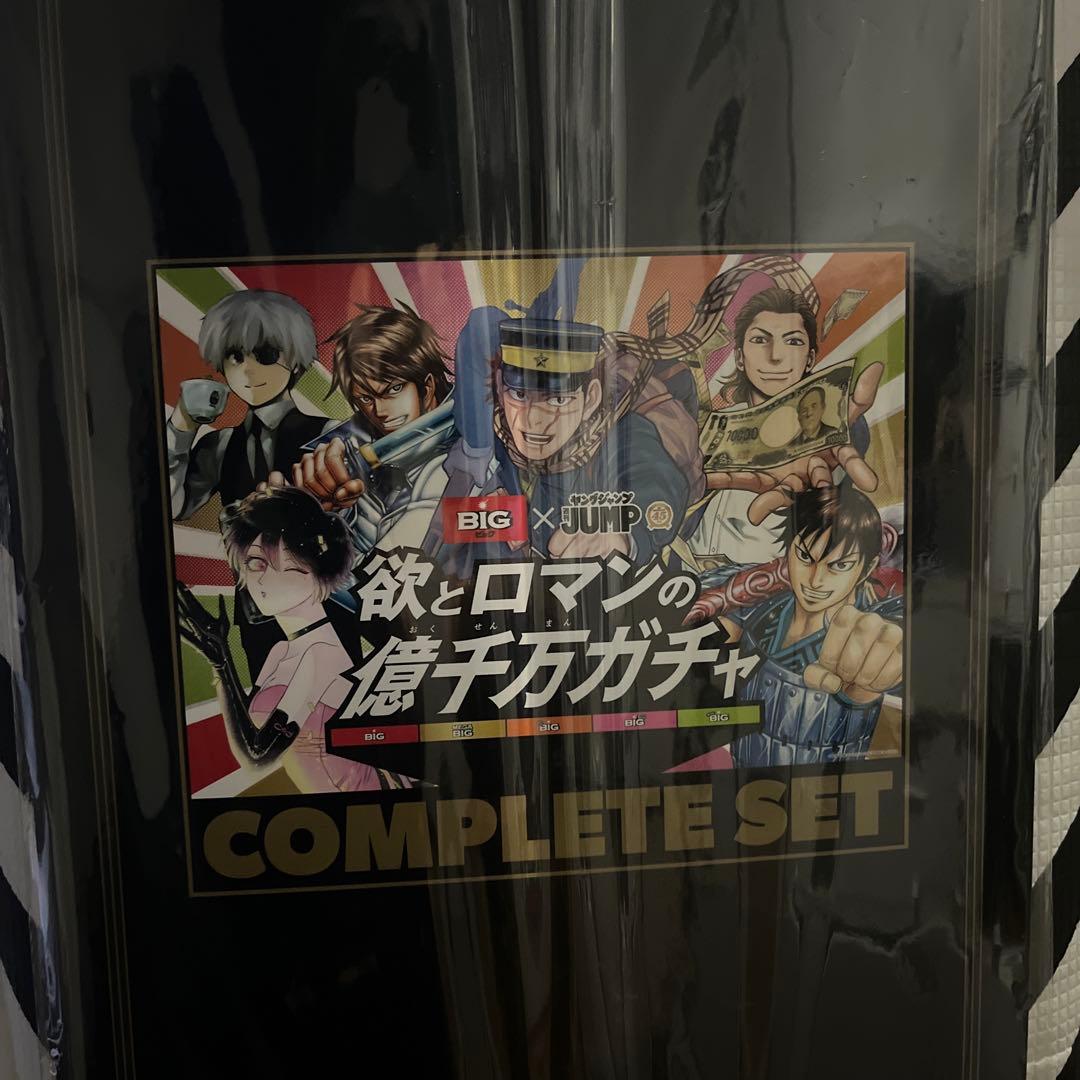 ヤングジャンプ　欲とロマンの億千万ガチャ　フルコンプ　ゴールデンカムイ　トレカ