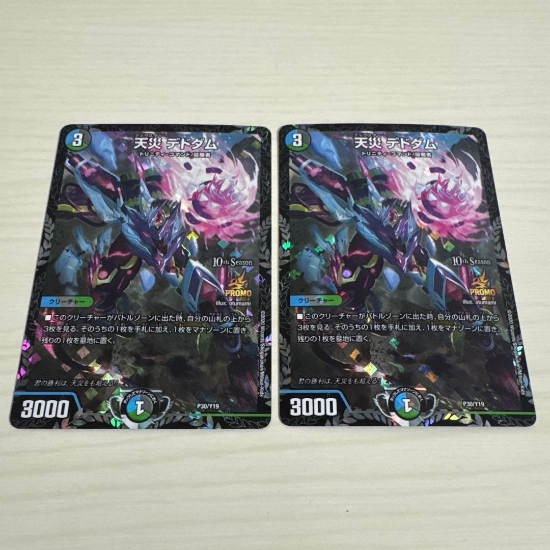 メルカリ便 天災 デドダム CS プロモ 2枚セット