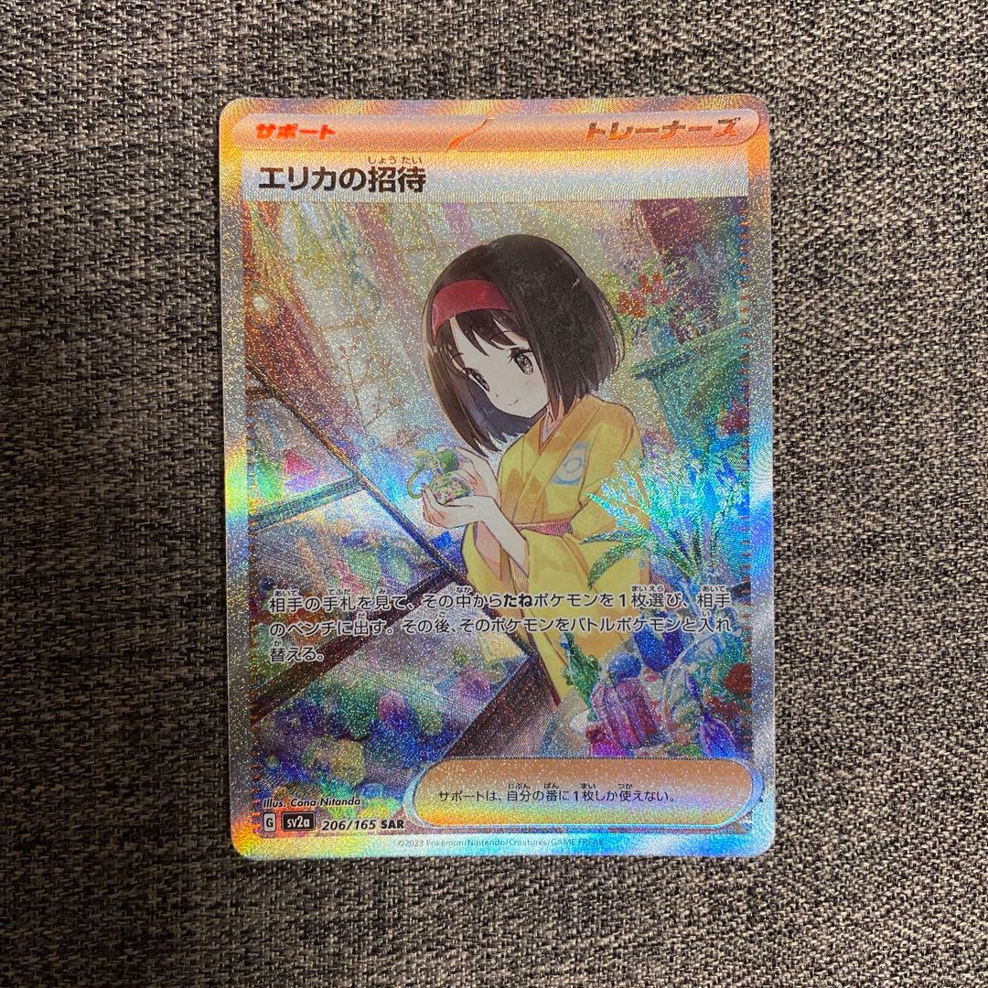 エリカの招待 SAR SV2a ポケモンカード151 206/165
