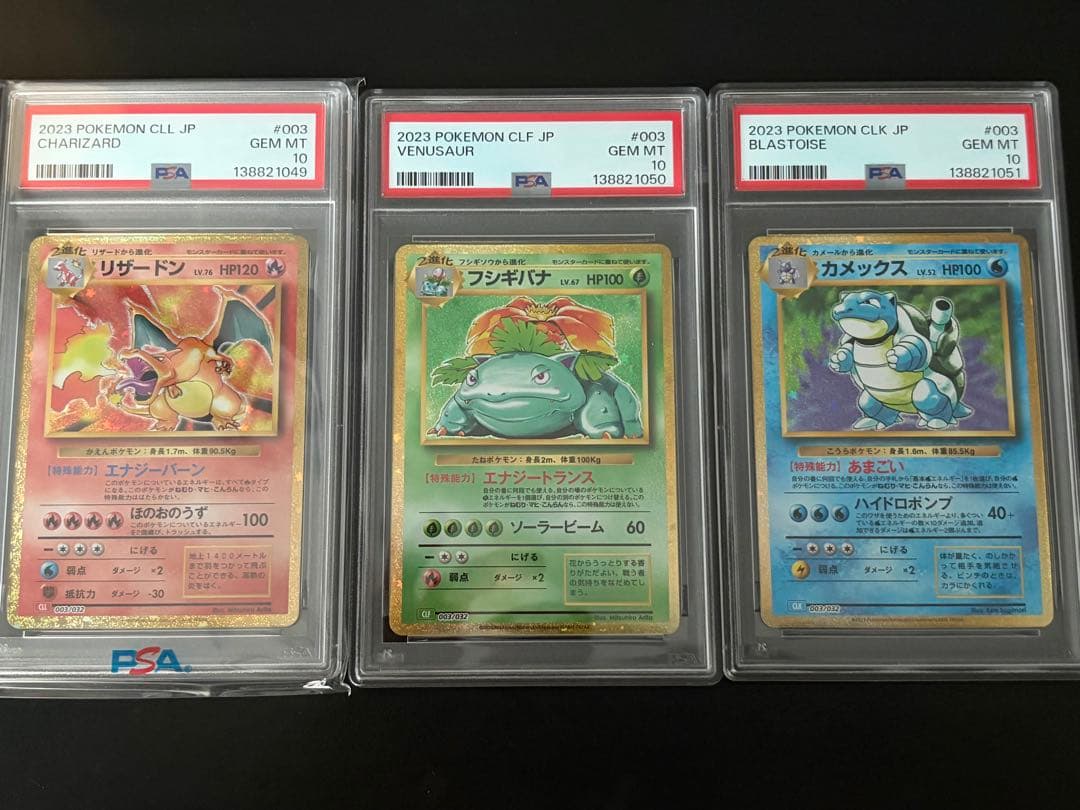 PSA10】ポケモンカードclassic 御三家3連番セット - メルカリ