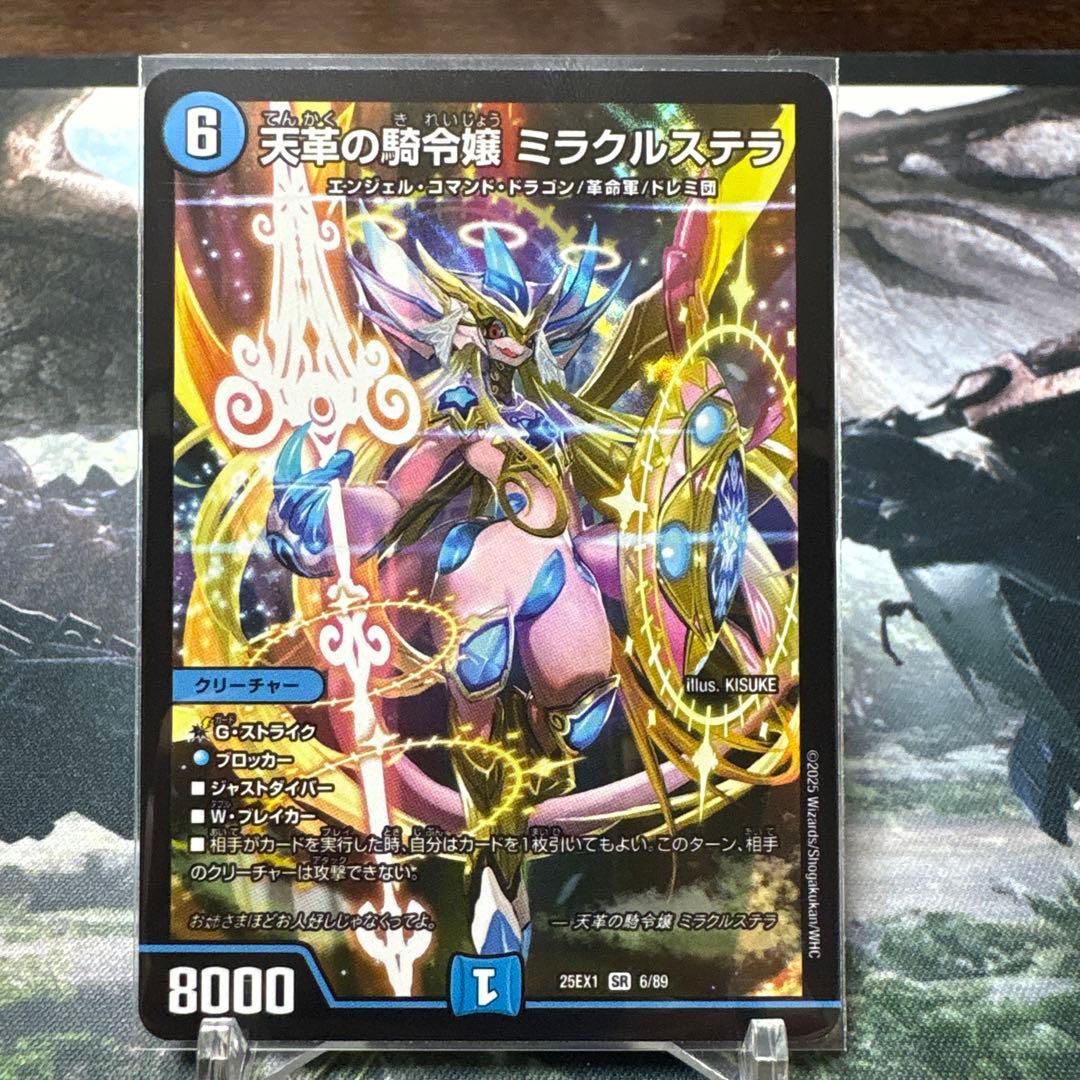 デュエルマスターズ デュエマ 天革の騎令嬢ミラクルステラ - メルカリ