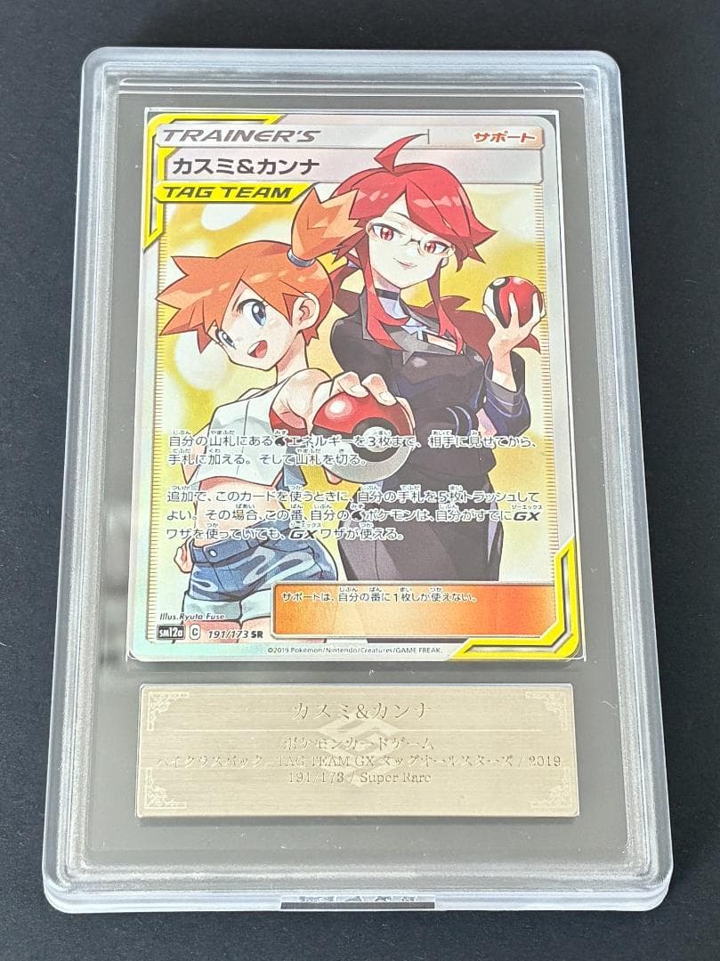 【ARS10】カスミ&カンナ SR[SM12a 191/173](ハイクラスパッ Amazon.co.jp: ポケモンカードゲーム SM12a ハイクラスパックGX タッグ