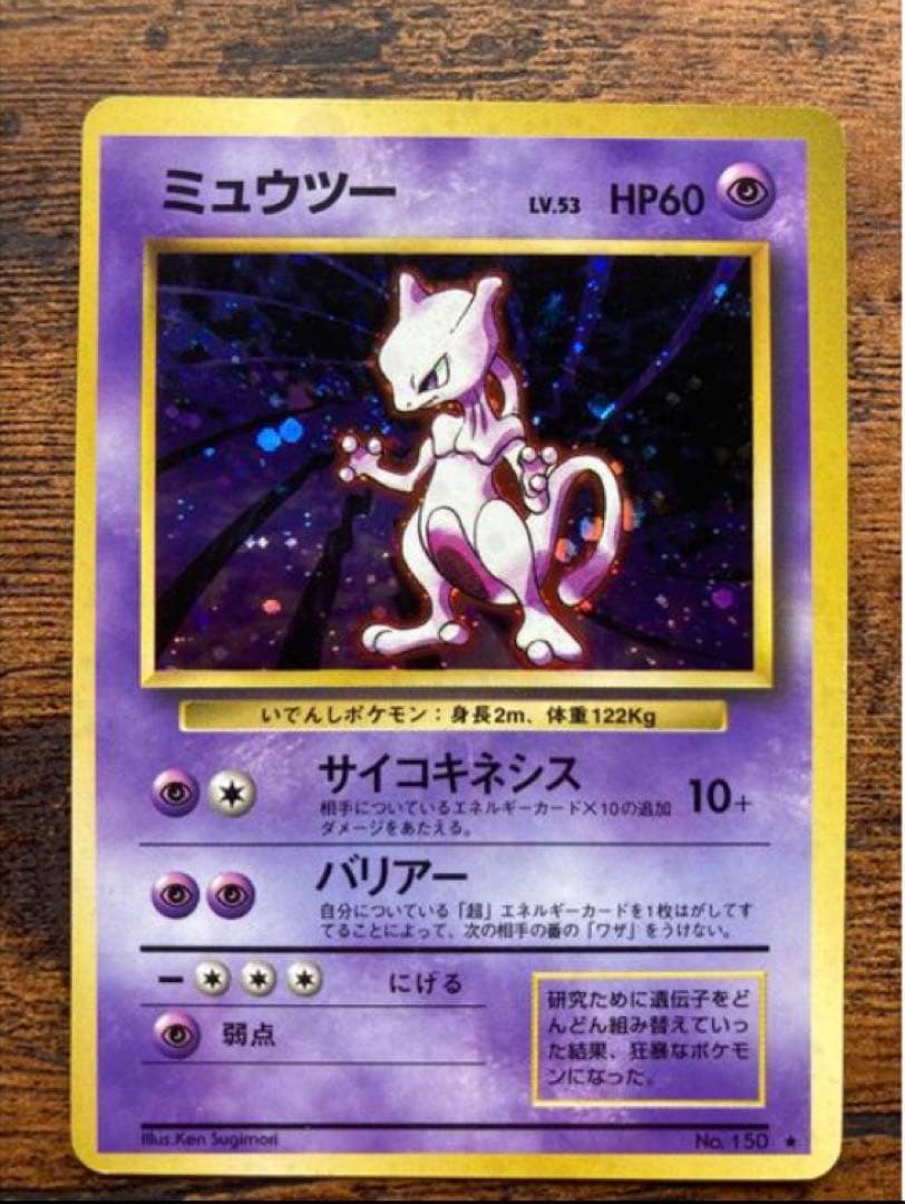 ミュウツー5枚セット美品　旧裏 ポケモンカード 旧裏 ミュウツー」の激安通販 | magi