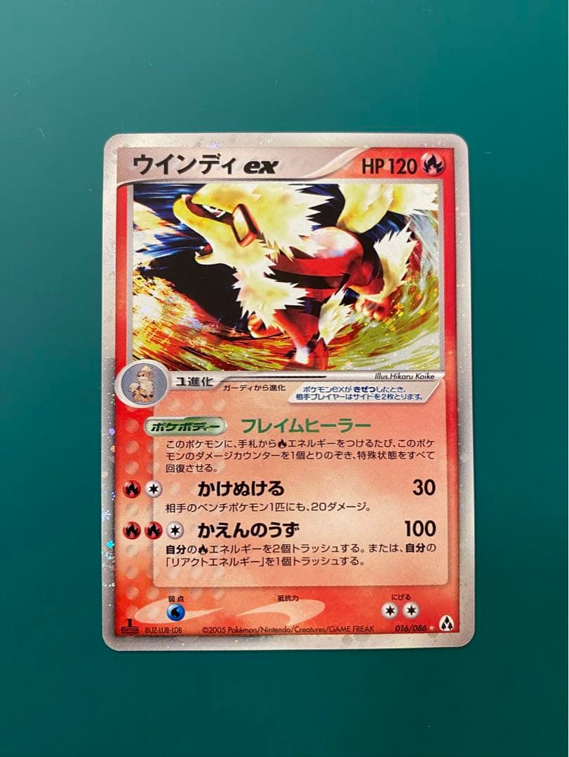 引退品/美品】2005 ポケモン ウインディex SR PCG5-B - メルカリ