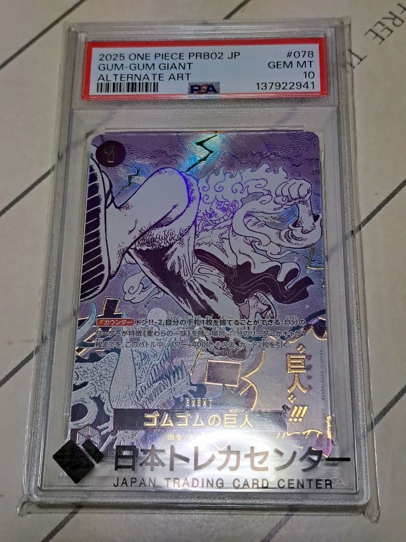 PSA10】ゴムゴムの巨人 R パラレル ニカ ルフィ プレミアムブースター