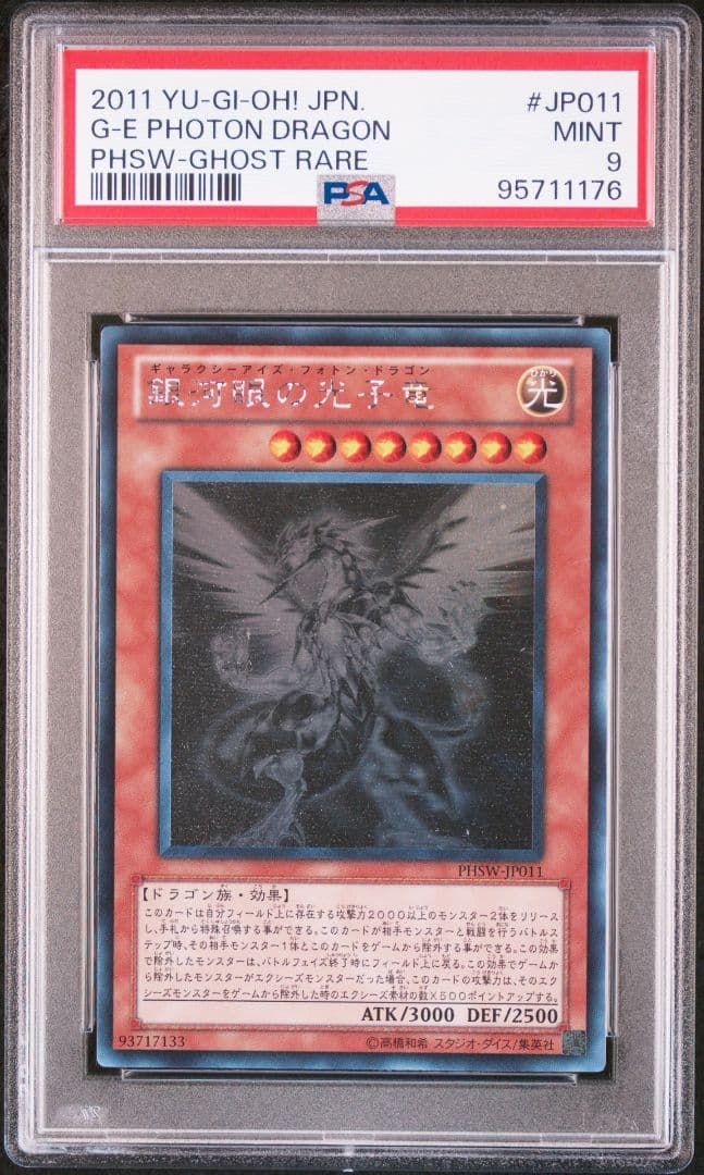 PSA9 銀河眼の光子竜 ホログラフィックレア 遊戯王 銀河眼の光子竜 ホログラフィックレア - メルカリ