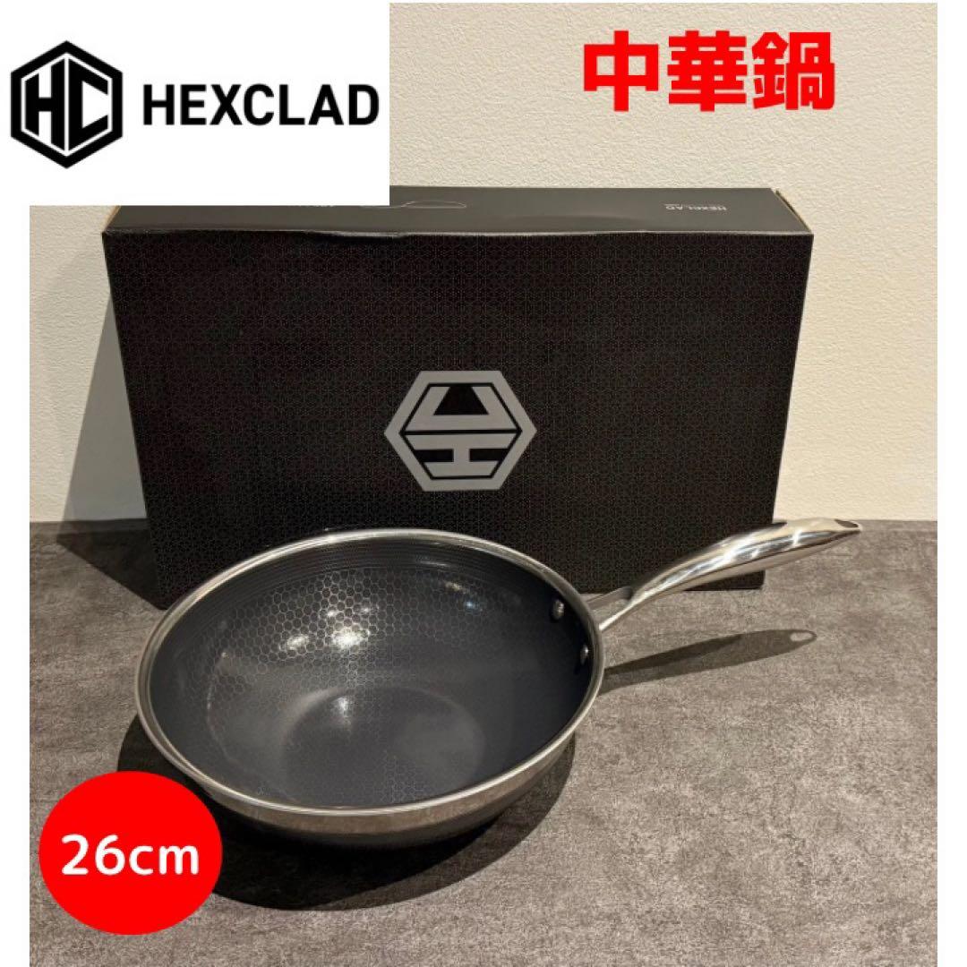 HEXCLAD 26cm中華鍋 ヘックスクラッド ハイブリッドフライパン