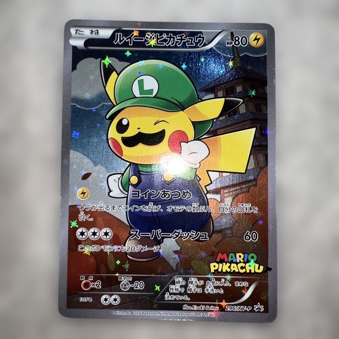 傷有・白かけ有・開封済み】ルイージピカチュウ ポケモンカード - メルカリ