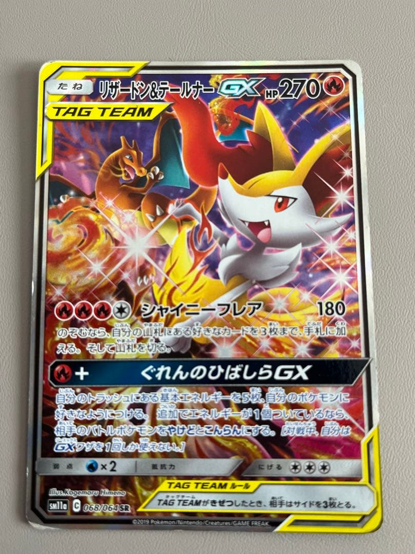 ポケモンカード　リザードン&テールナーGX SA SR SA