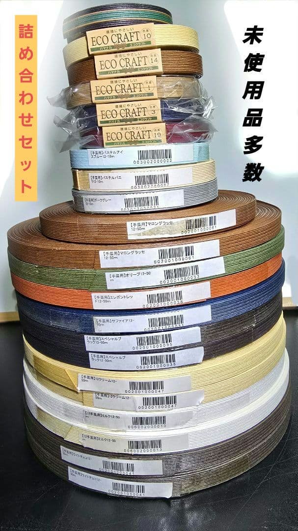 クラフトバンド １本幅玉巻き 詰め合わせ　ハマナカ　M's Factory