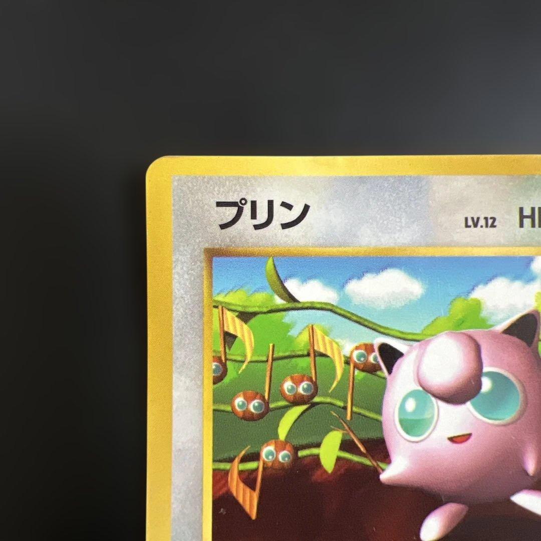 ポケモンカード旧裏 プリン_「月刊コロコロコミック96年11月号」 光沢