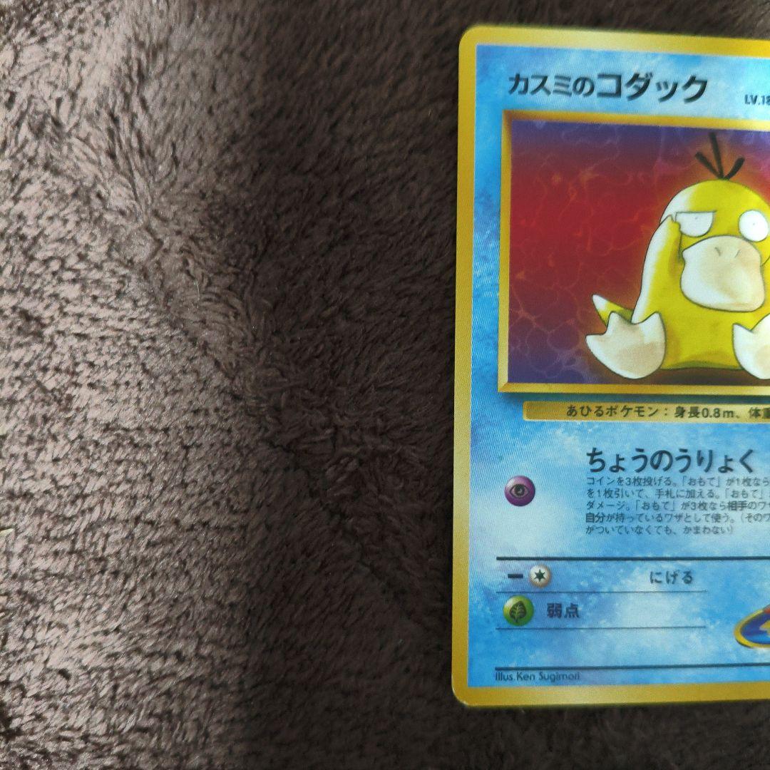 大特価】旧裏 ポケカ 人気カード カスミのコダック ○ No.290 - メルカリ