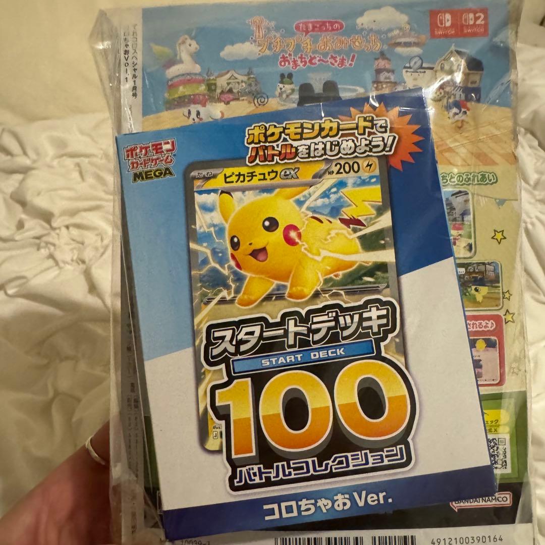 ピカチュウEX スタートデッキ 100 コロコロコミックセット - メルカリ
