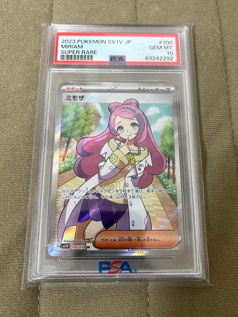 ミモザ SR SV1V バイオレットex 100/078