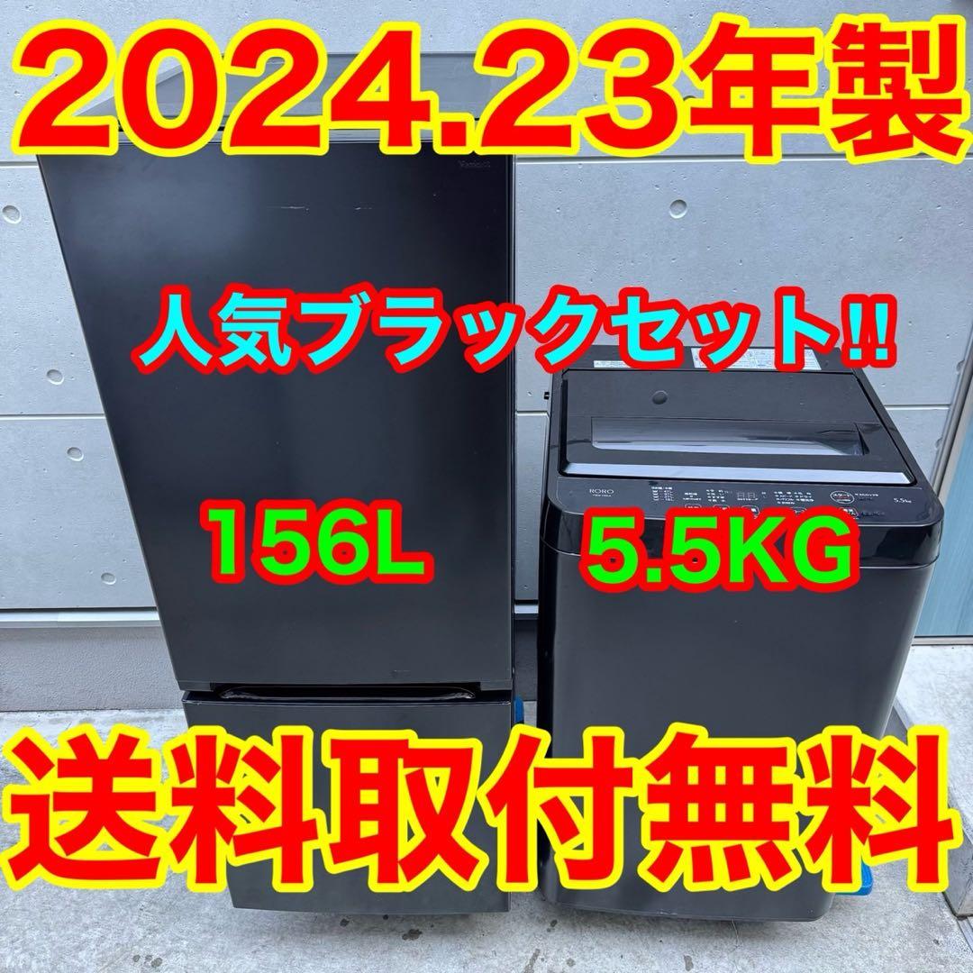 336⭐️2024.23年製セット☆ヤマダ電機冷蔵庫洗濯機 ブラック黒