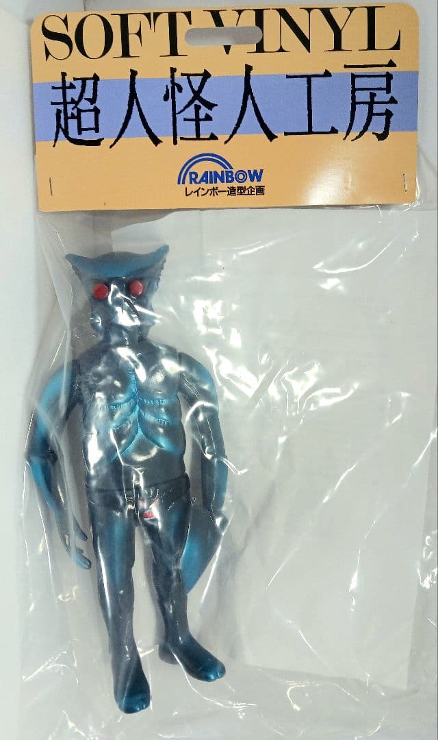 レインボー造形企画 超人怪人工房 超人バロム・1 モグラルゲ ソフビ フィギュア