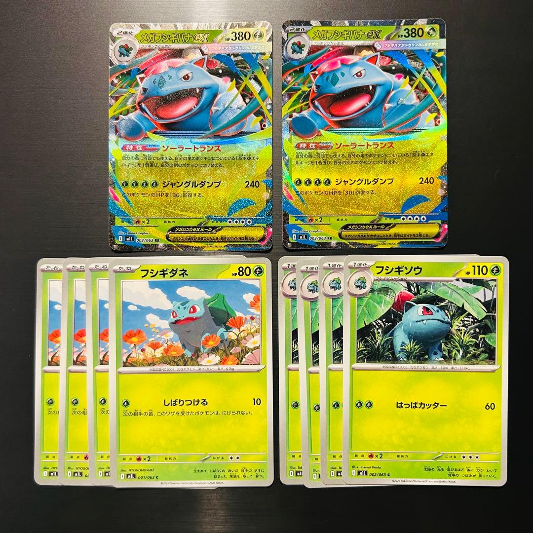 ポケカ メガフシギバナex ソーラートランス 進化ライン まとめ売り