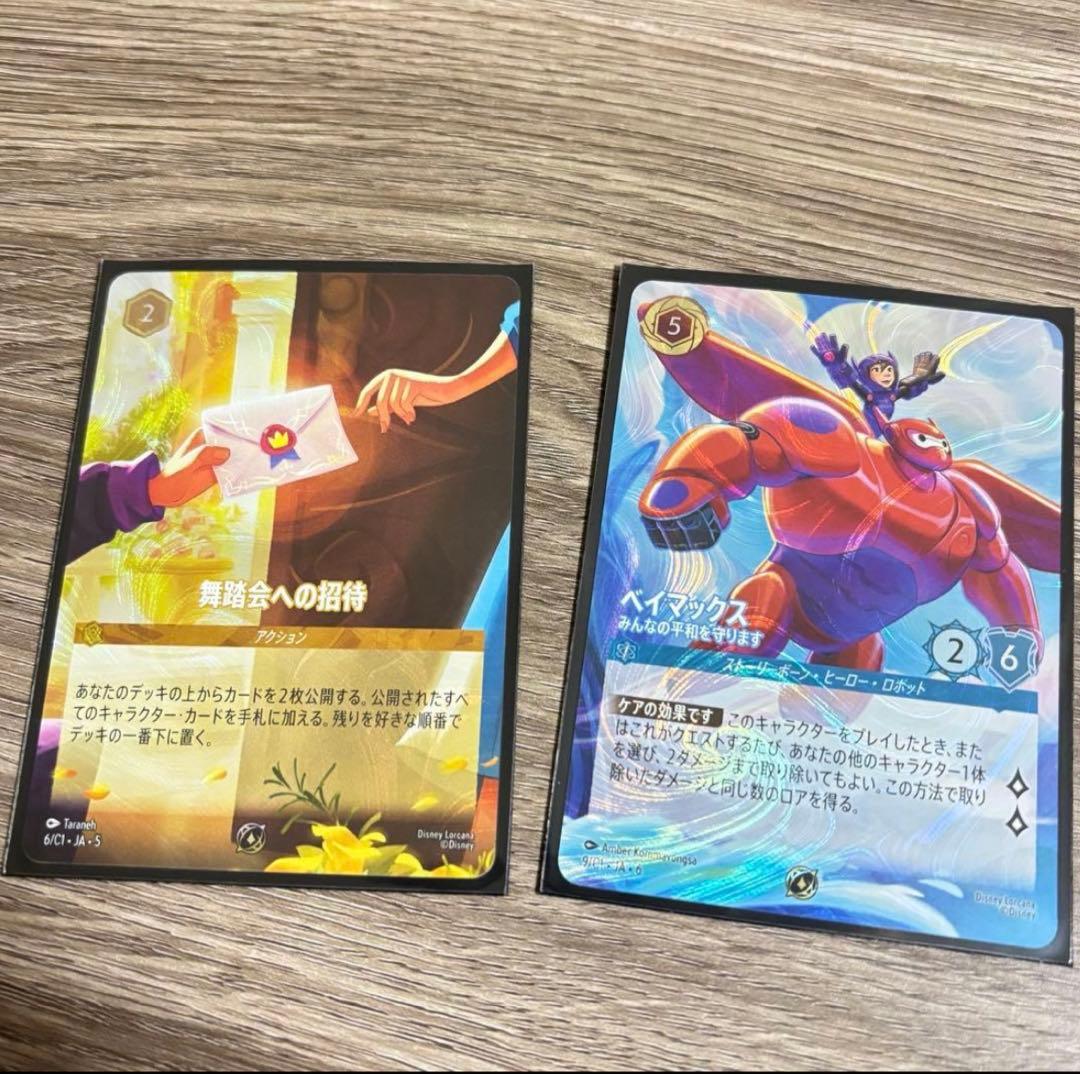 ロルカナ ベイマックスと舞踏会への招待