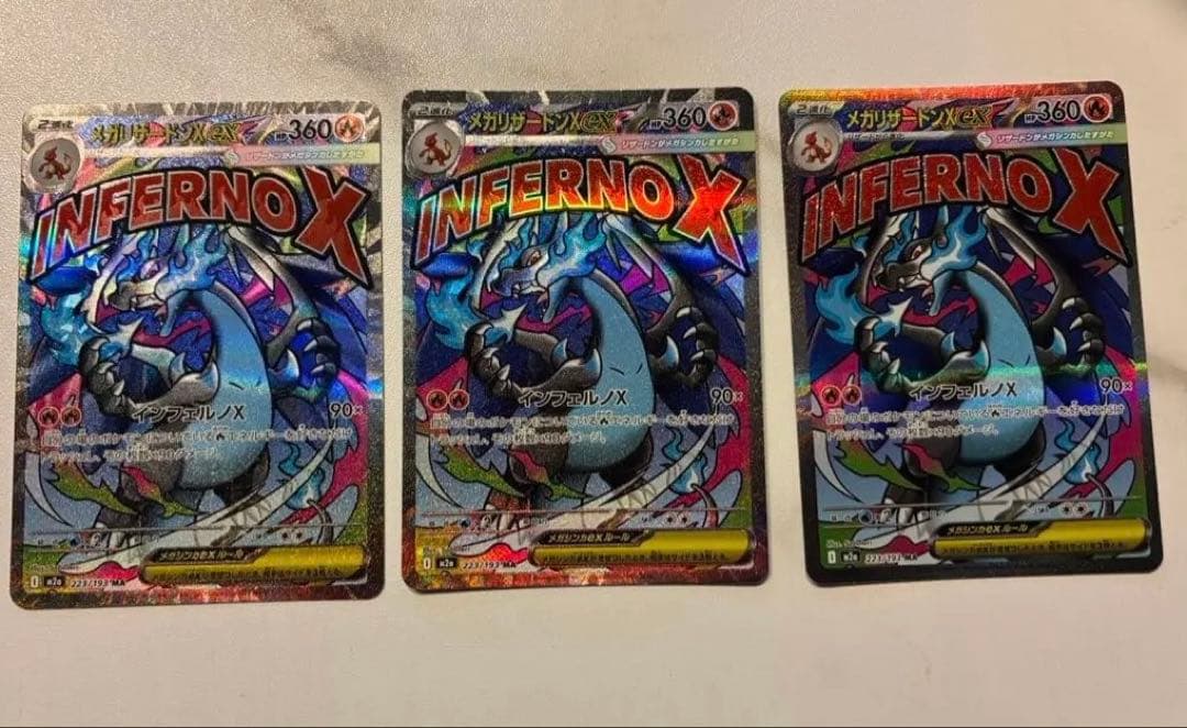 ハイクラスパック　MEGAドリーム　MAメガリザードンex　3枚セット