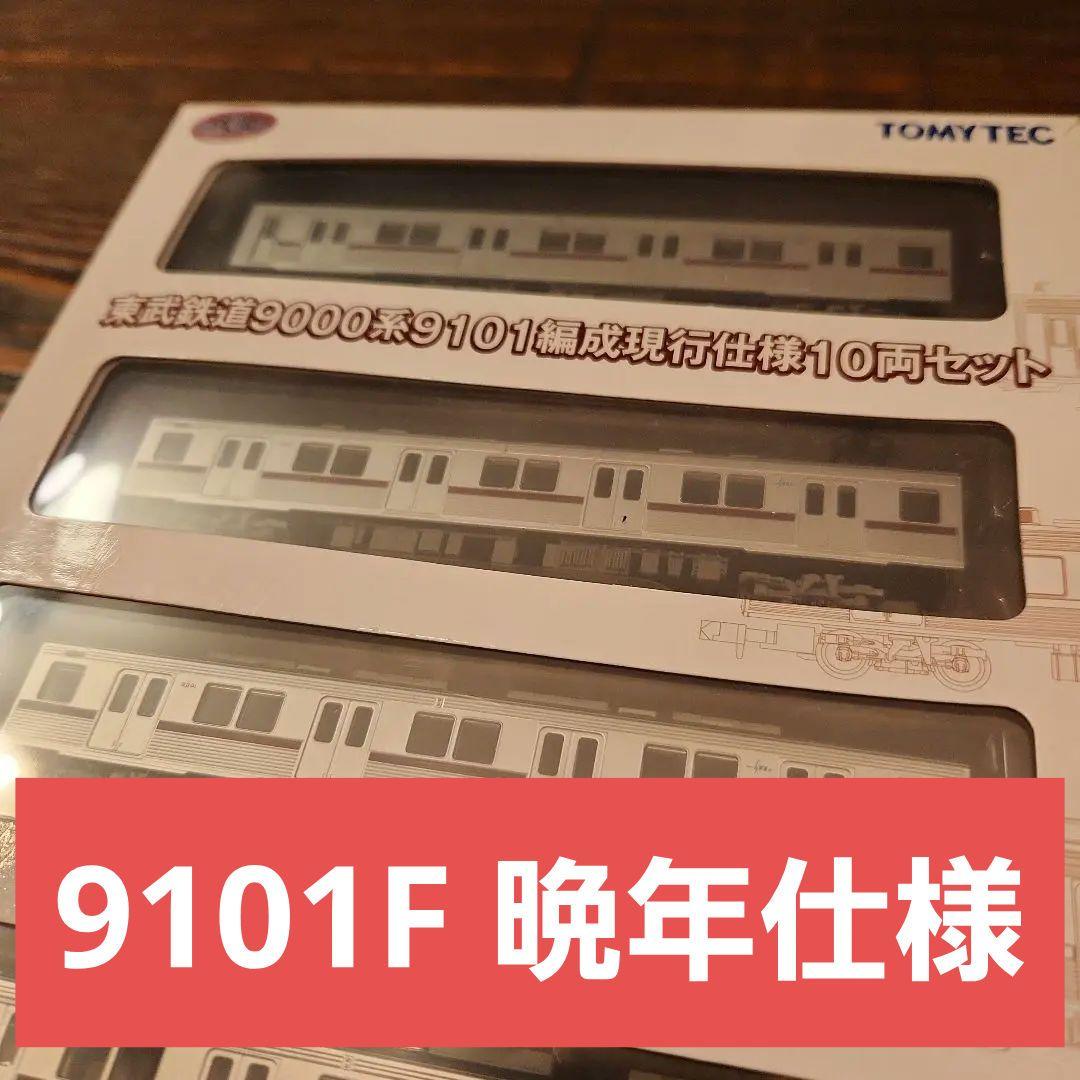<未使用>鉄道コレクション 東武9000系9101編成現行仕様 10両　鉄コレ