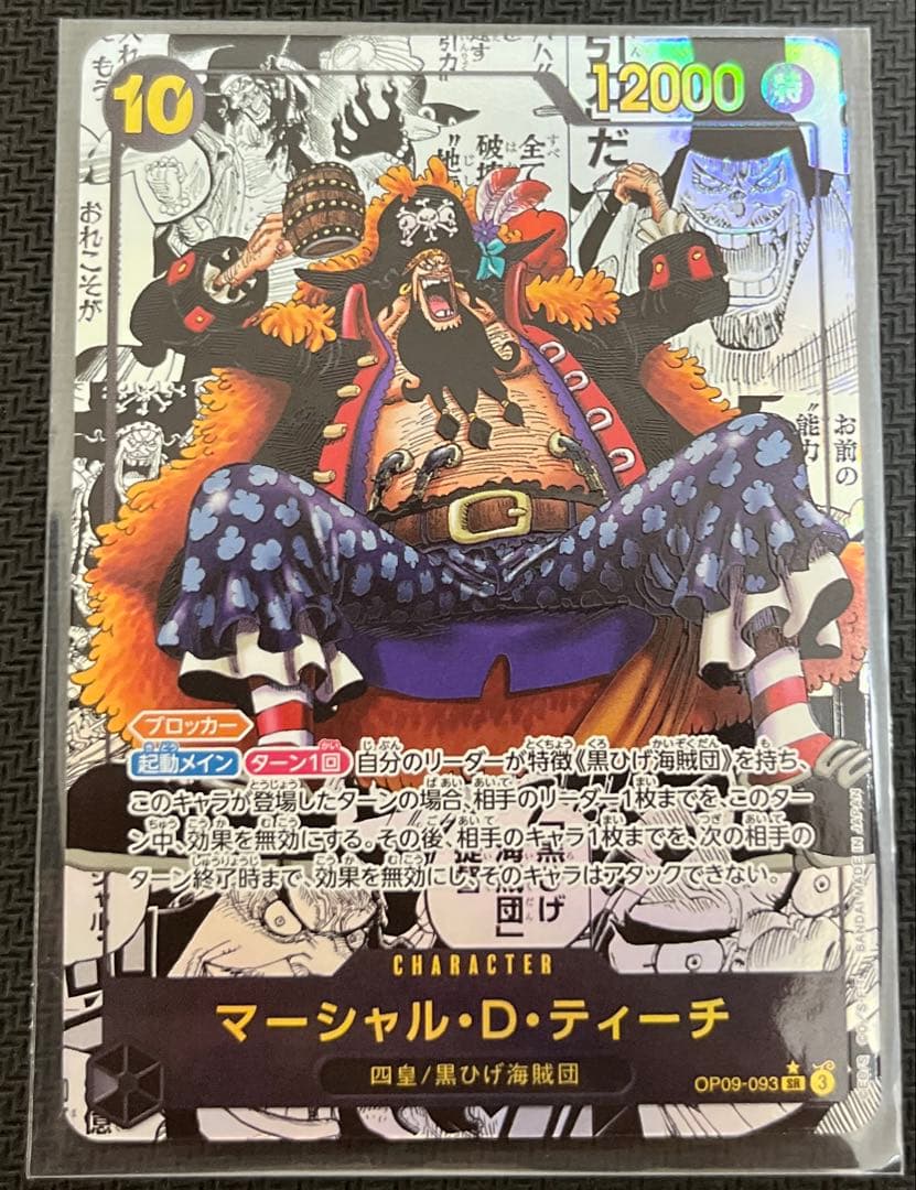 マーシャル・D・ティーチ ワンピースカード コミパラ コミックパラレル