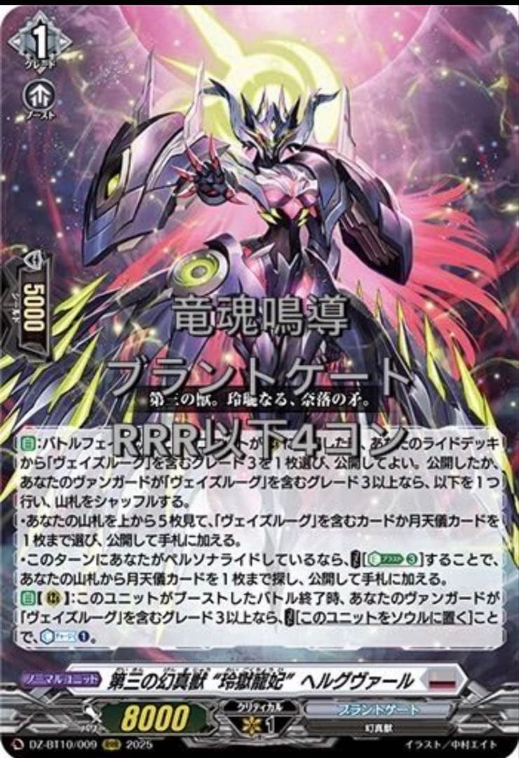 ヴァンガード　竜魂鳴導ブラントゲート4コン カードファイト!! ヴァンガードよりブースターパック「竜魂鳴導」が8月