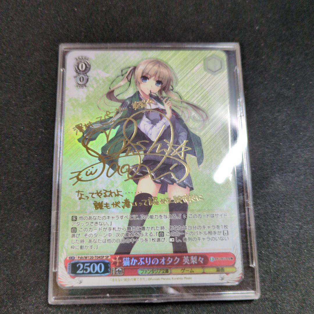 WS 富士見ファンタジア文庫 猫かぶりのオタク 英梨々 SP サイン WS 富士見ファンタジア文庫 猫かぶりのオタク 英梨々 SP サイン