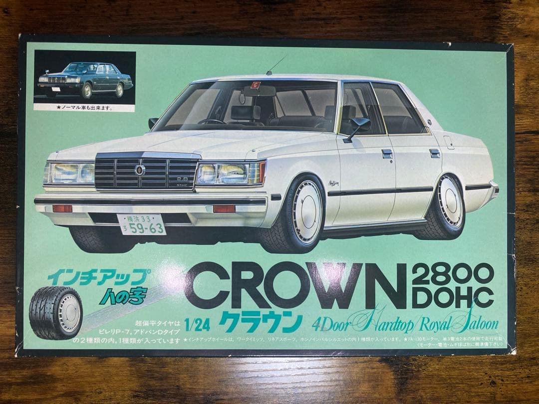 フジミ1/24 トヨタクラウン2800 ロイヤルサルーン インチアップ八の字