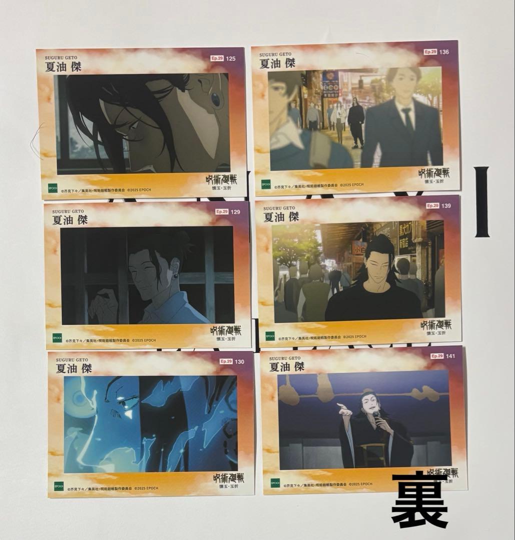 呪術廻戦 夏油傑 トレーディングカード2025 懐玉玉折 エポック社
