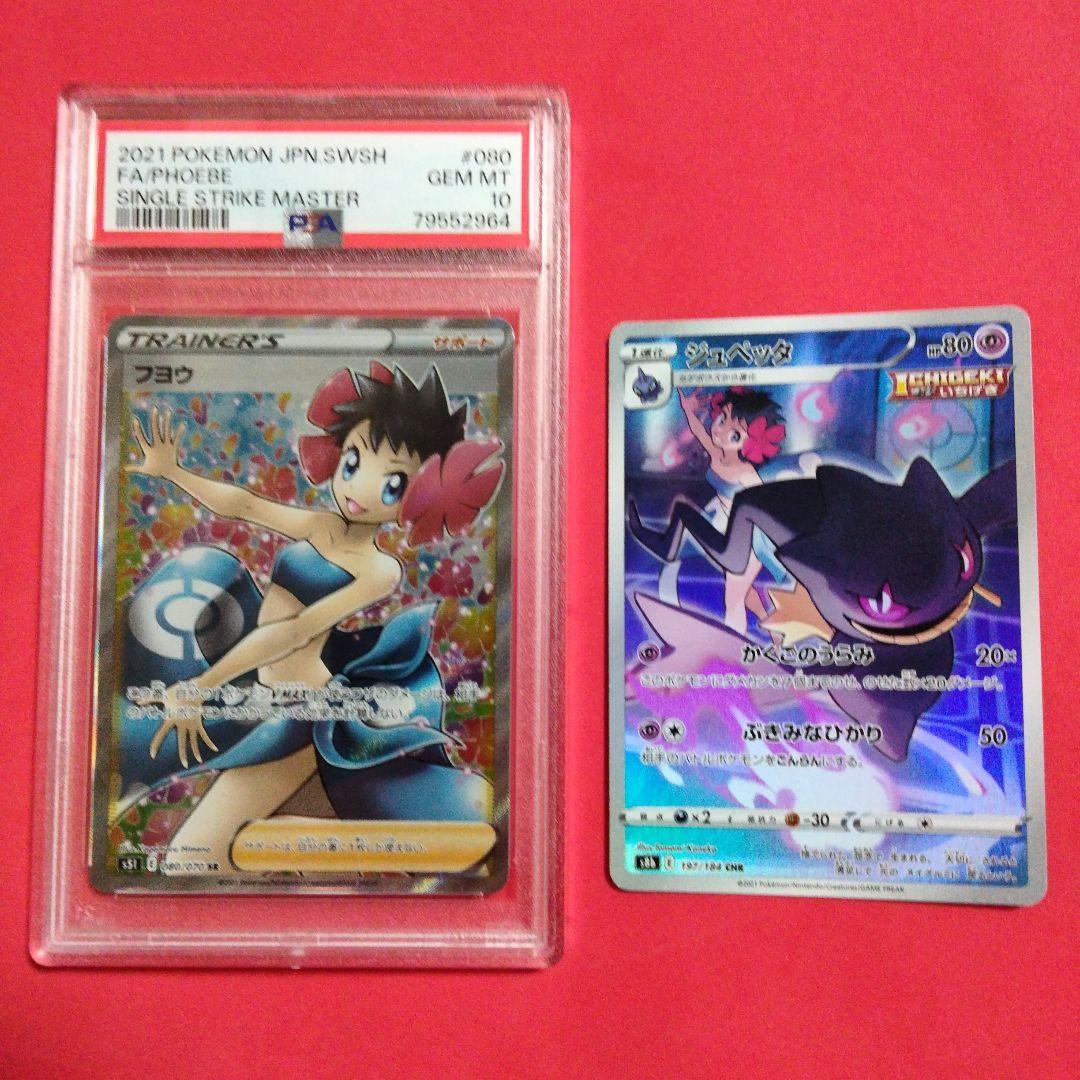 フヨウsr PSA10 ポケモンカード