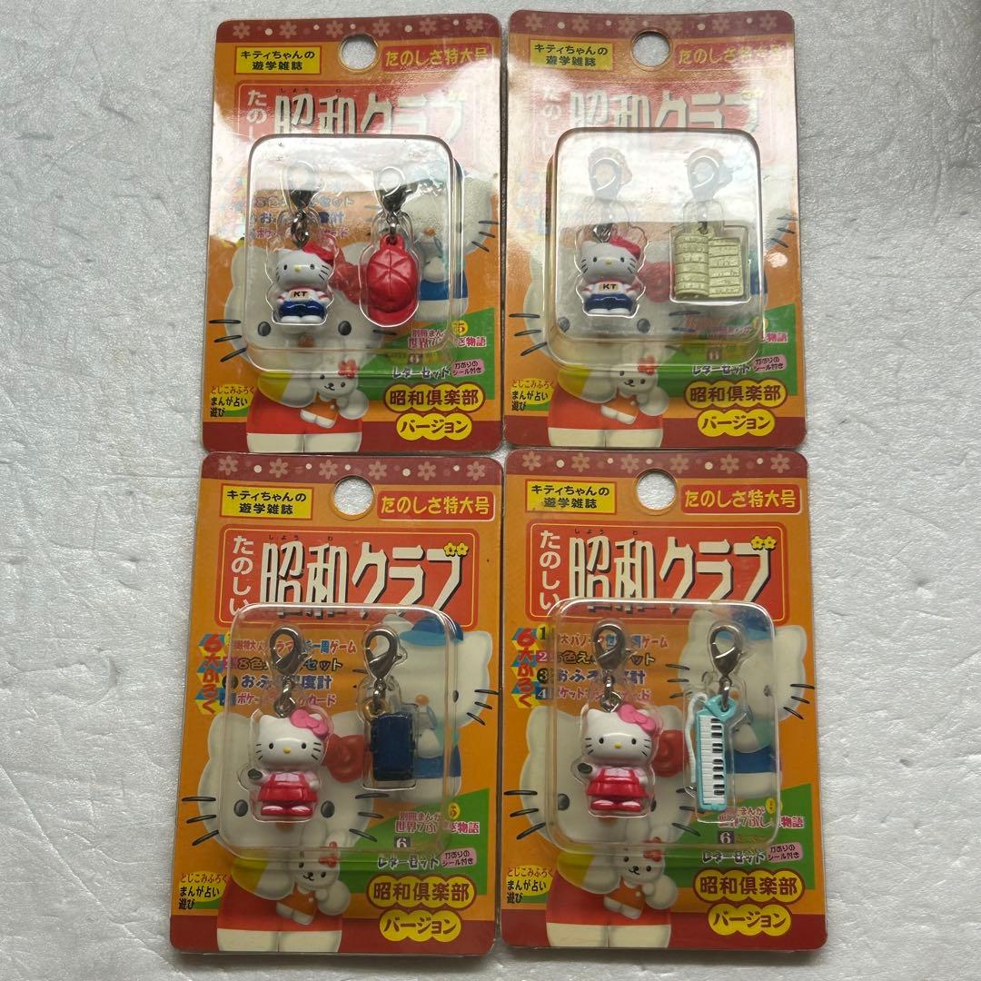 【新品未開封】ハローキティ　昭和クラブ　ペアファスナーマスコット　4種セット